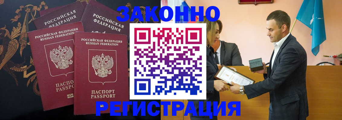 прописка штамп в Мурманской области